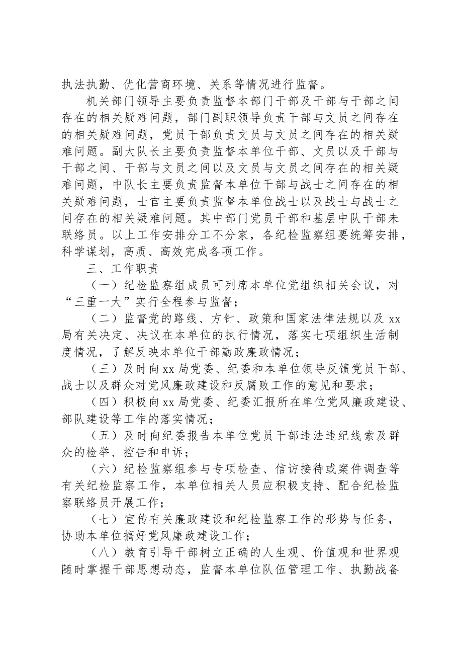 XX市某局纪检监察组工作方案.docx,第2页预览