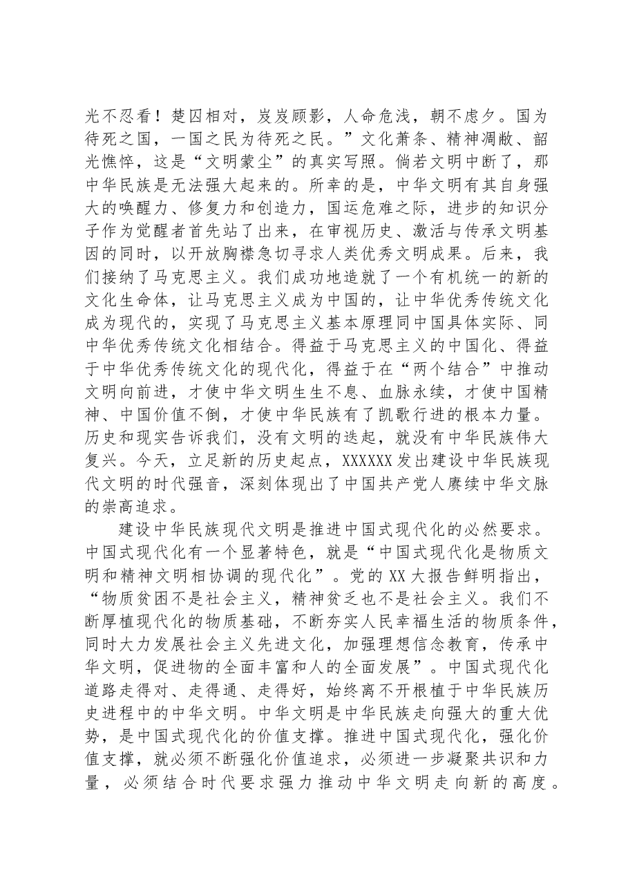 在部务会理论中心组专题学习研讨交流会上的发言材料（中华现代文明专题）.docx，第2页预览