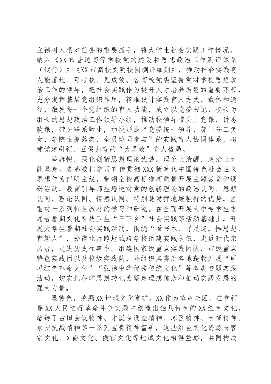 关于高校社会实践活动高质量建设的情况汇报.docx,第2页预览