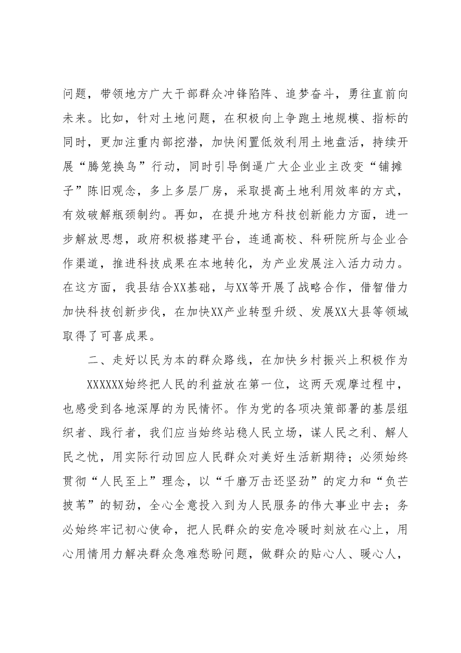 县长围绕践行习近平总书记在正定工作期间留下的宝贵精神财富研讨发言.docx,第2页预览