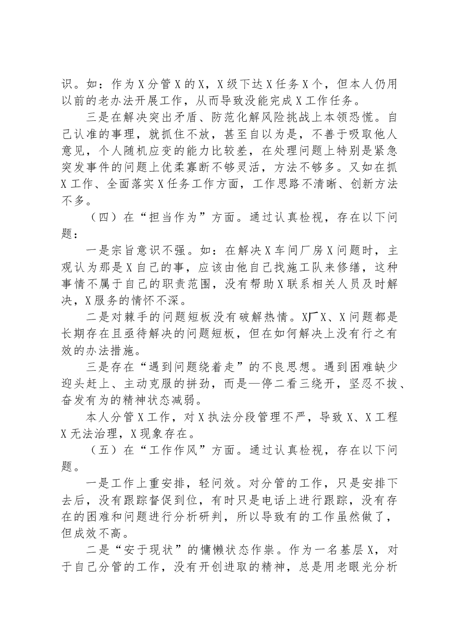2023年主题教育专题组织生活会个人对照检查材料(“六个方面”).docx,第3页预览