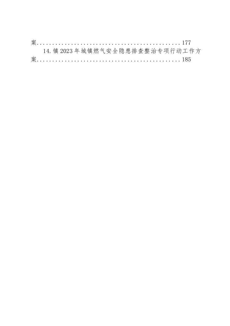 (14篇)2023年燃气安全隐患整治专项行动工作方案汇编.docx,第2页预览