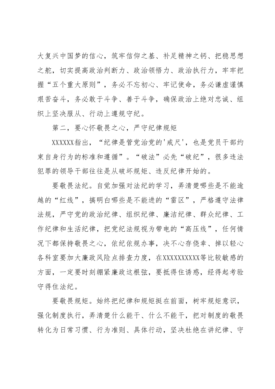 廉政教育党课:忠诚守纪正风气勇毅笃行显担当.docx,第3页预览