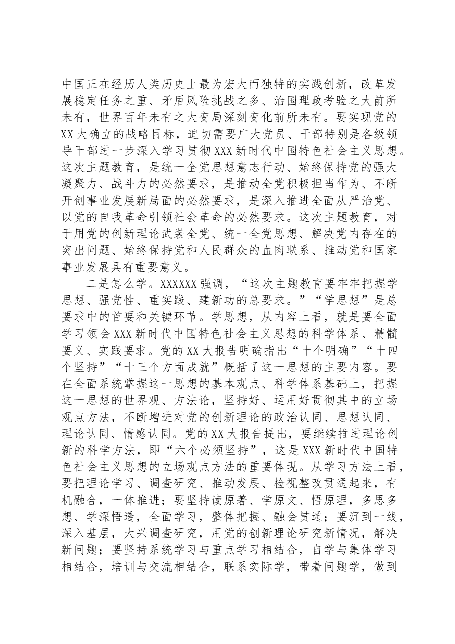 在关工委学习2023年思想主题教育上的讲话.docx,第2页预览