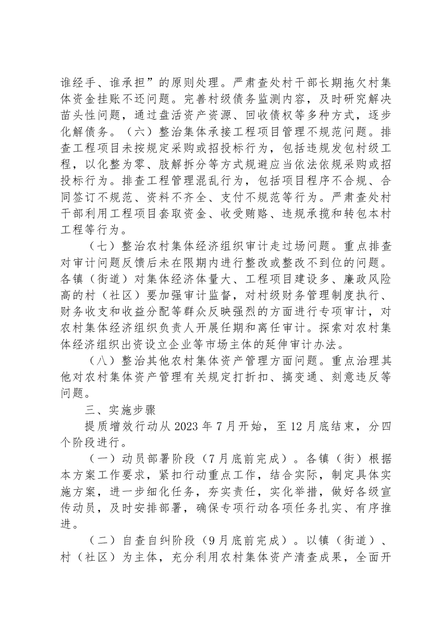 XX县农村集体资产监管提质增效行动工作方案.docx,第4页预览