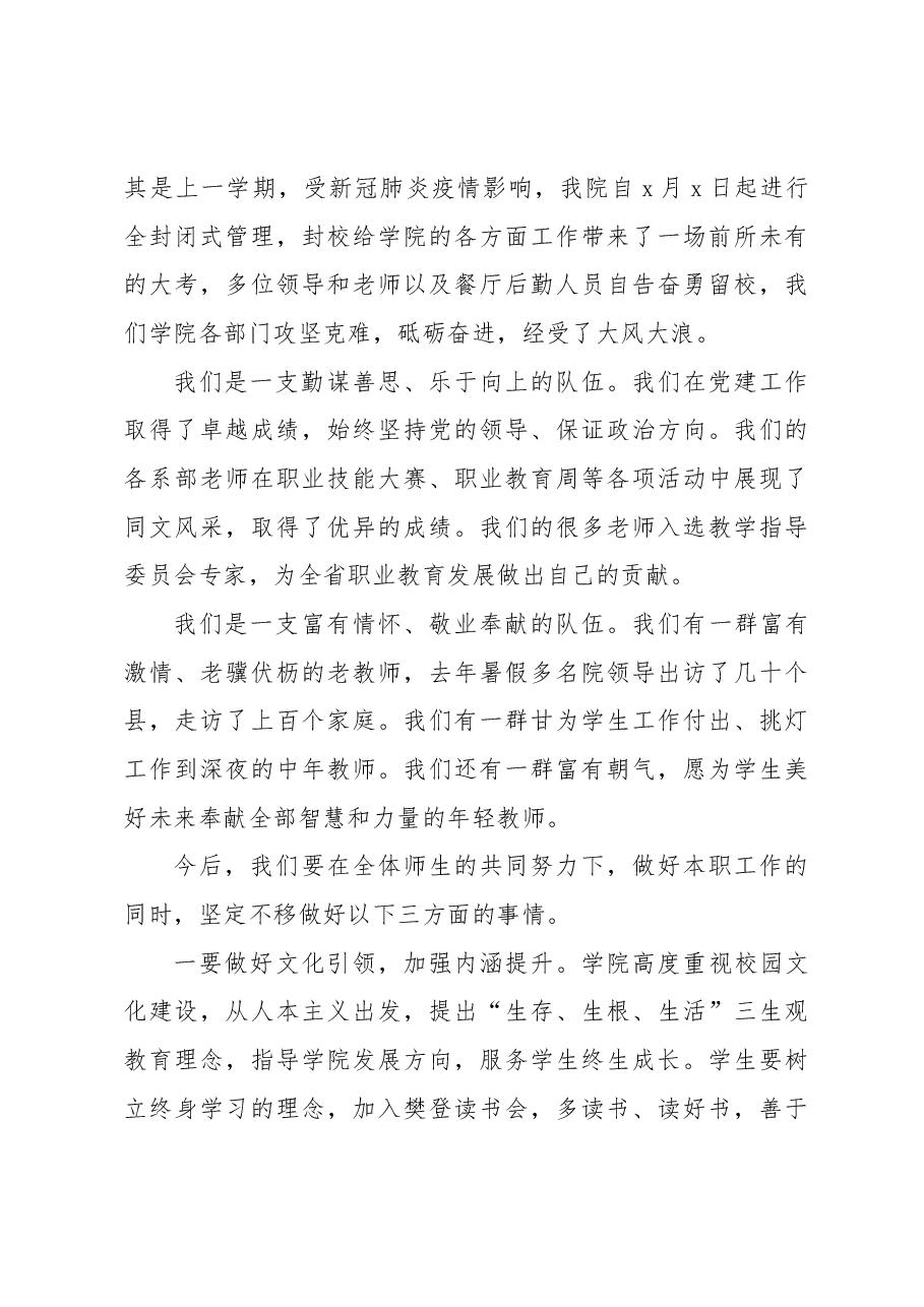 （9篇）党委书记、校长、院长在庆祝教师节暨表彰大会上的讲话材料汇编（高校）.docx，第3页预览