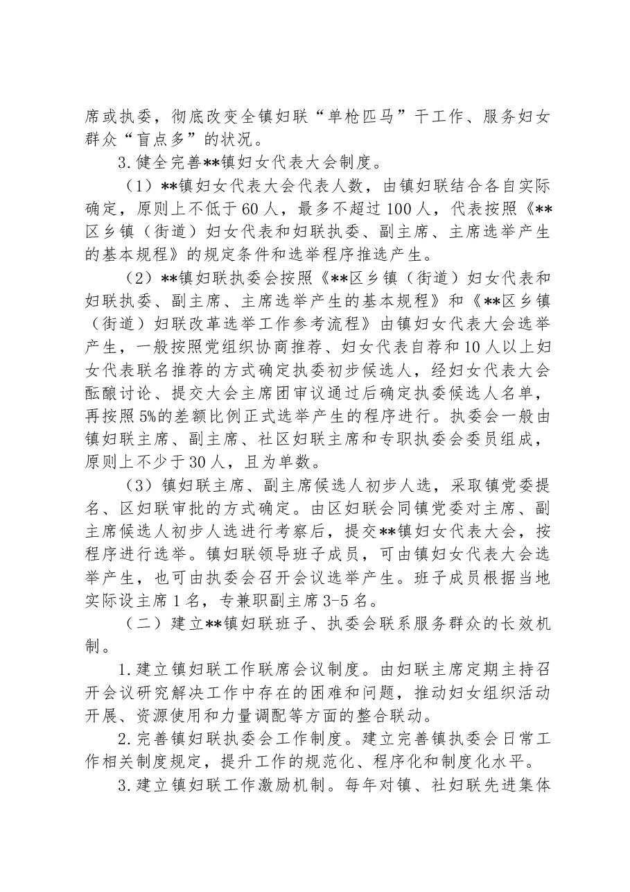 有关乡镇妇联换届工作方案、主持词、总结讲话.docx,第3页预览