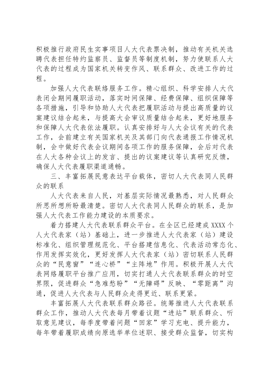 在全市人大代表履职培训班上的讲话.docx,第3页预览