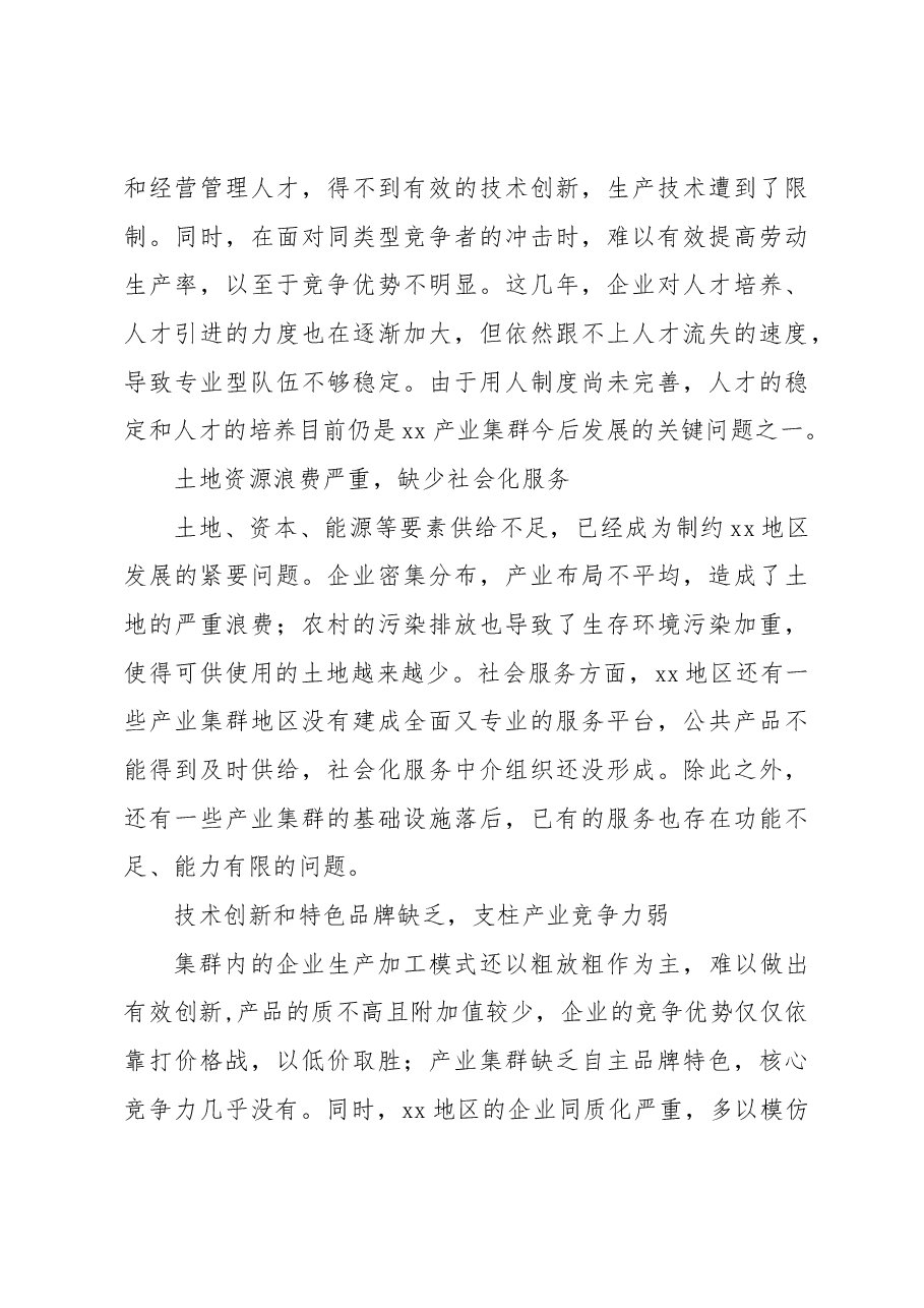 xx农村电商发展存在的问题及对策研究.docx,第4页预览