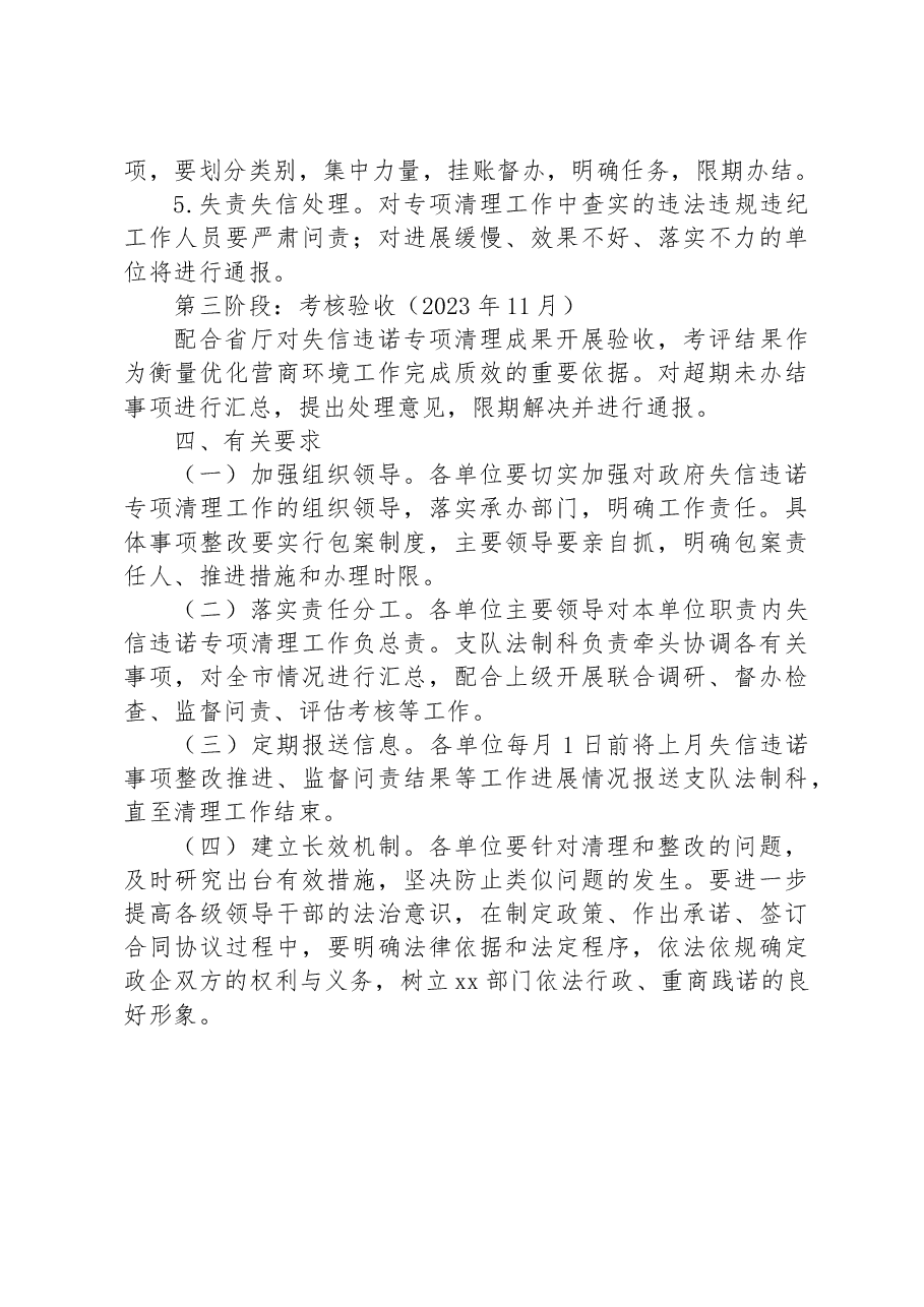 某市某部门政府失信违诺专项清理工作实施方案.docx,第3页预览