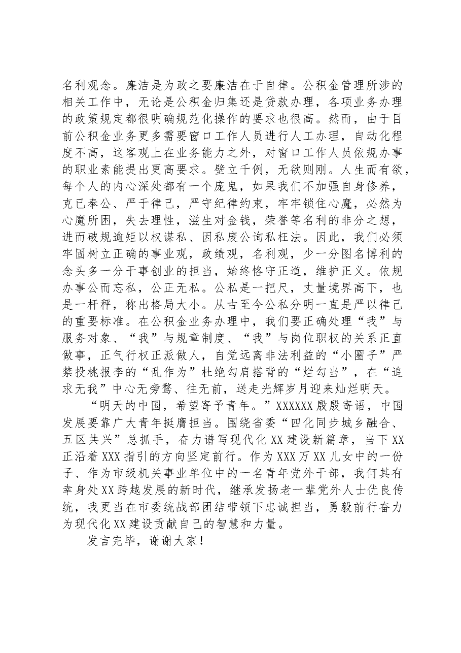 在全市党外青年干部工作座谈会上的发言材料.docx,第3页预览