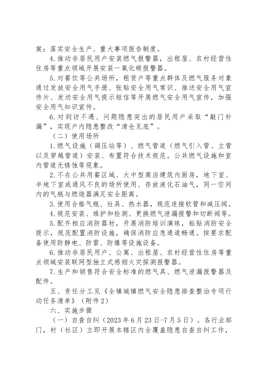 镇2023年城镇燃气安全隐患排查整治专项行动工作方案1.docx,第4页预览