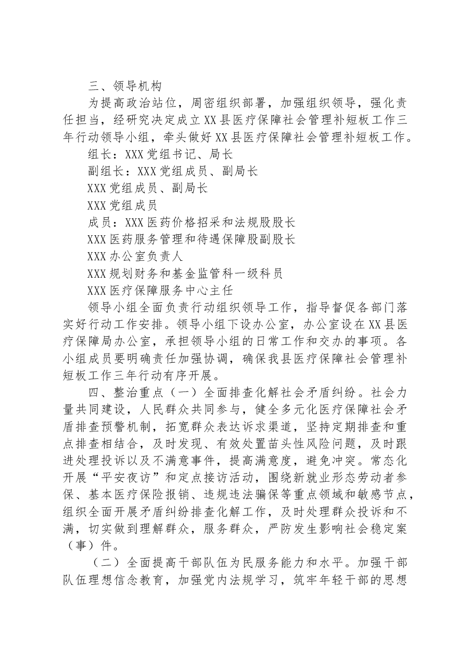 XX县医疗保障局社会管理补短板工作三年行动方案.docx,第2页预览