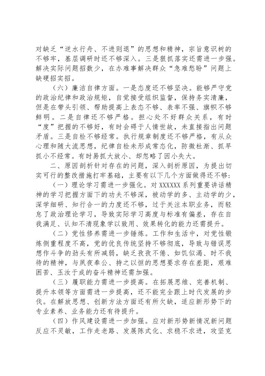 2023主题教育专题组织生活会发言提纲.docx，第3页预览