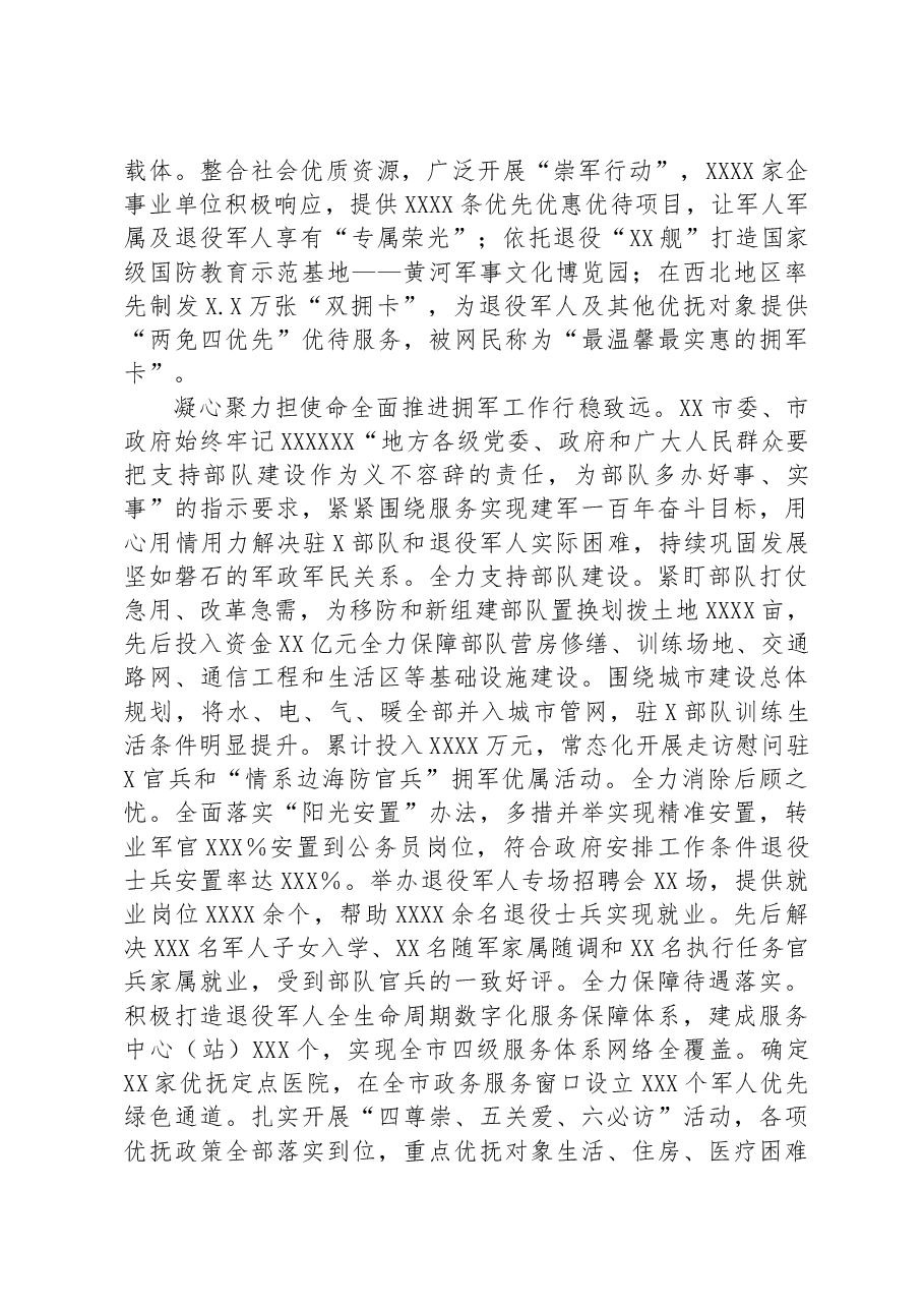在全省双拥工作推进会上的汇报发言材料.docx,第2页预览