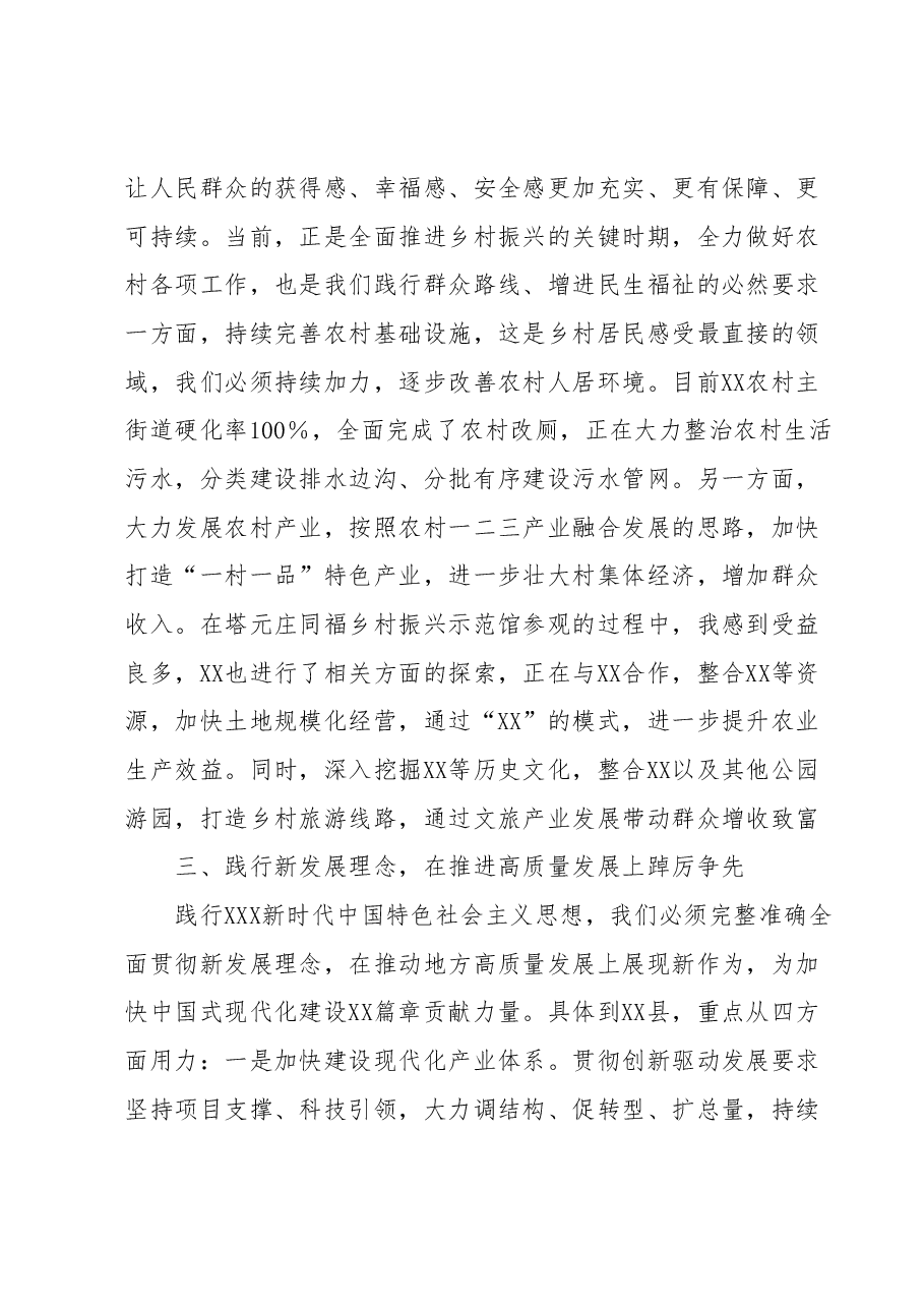 县长围绕践行习近平总书记在正定工作期间留下的宝贵精神财富研讨发言.docx,第3页预览