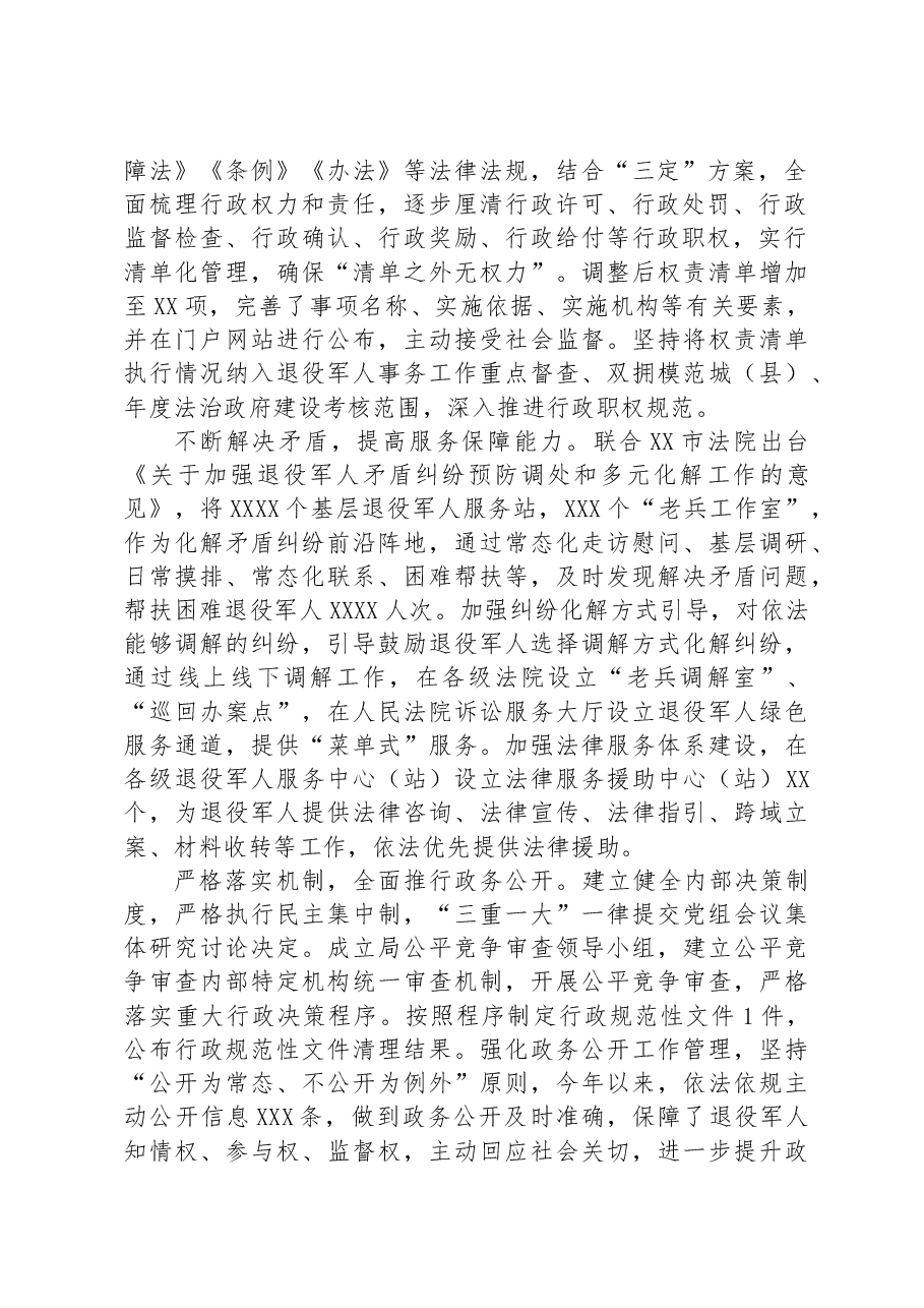 退役军人事务局在全市法治建设工作推进会上的汇报发言.docx,第2页预览