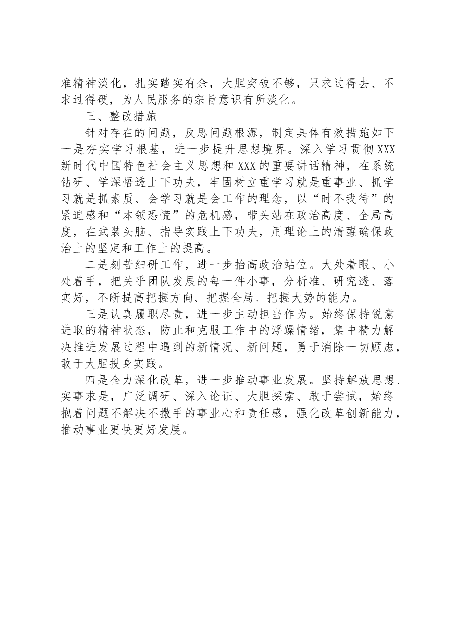 2023主题教育专题组织生活会发言提纲.docx，第4页预览