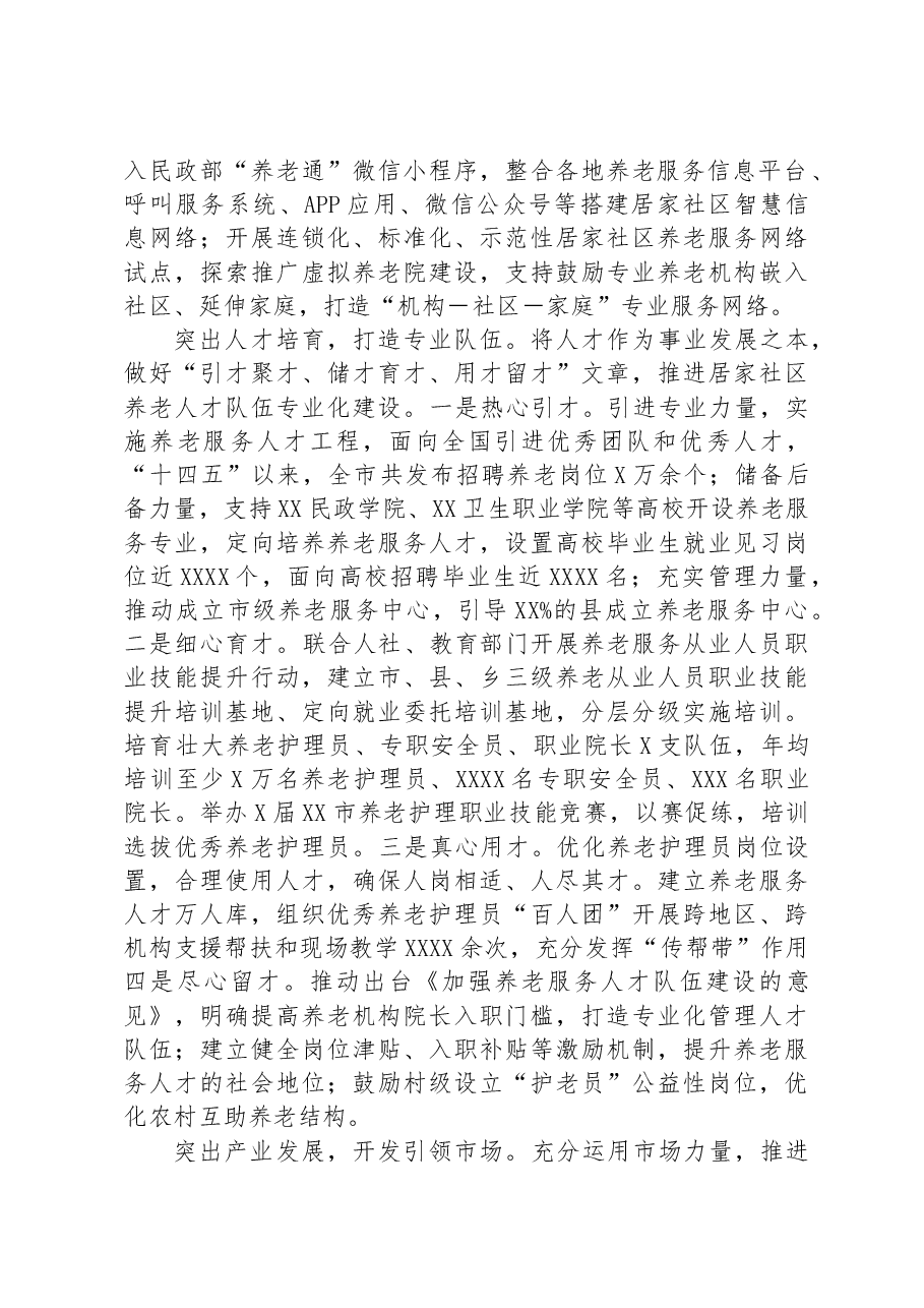 在全省养老工作推进会上的汇报发言.docx,第2页预览