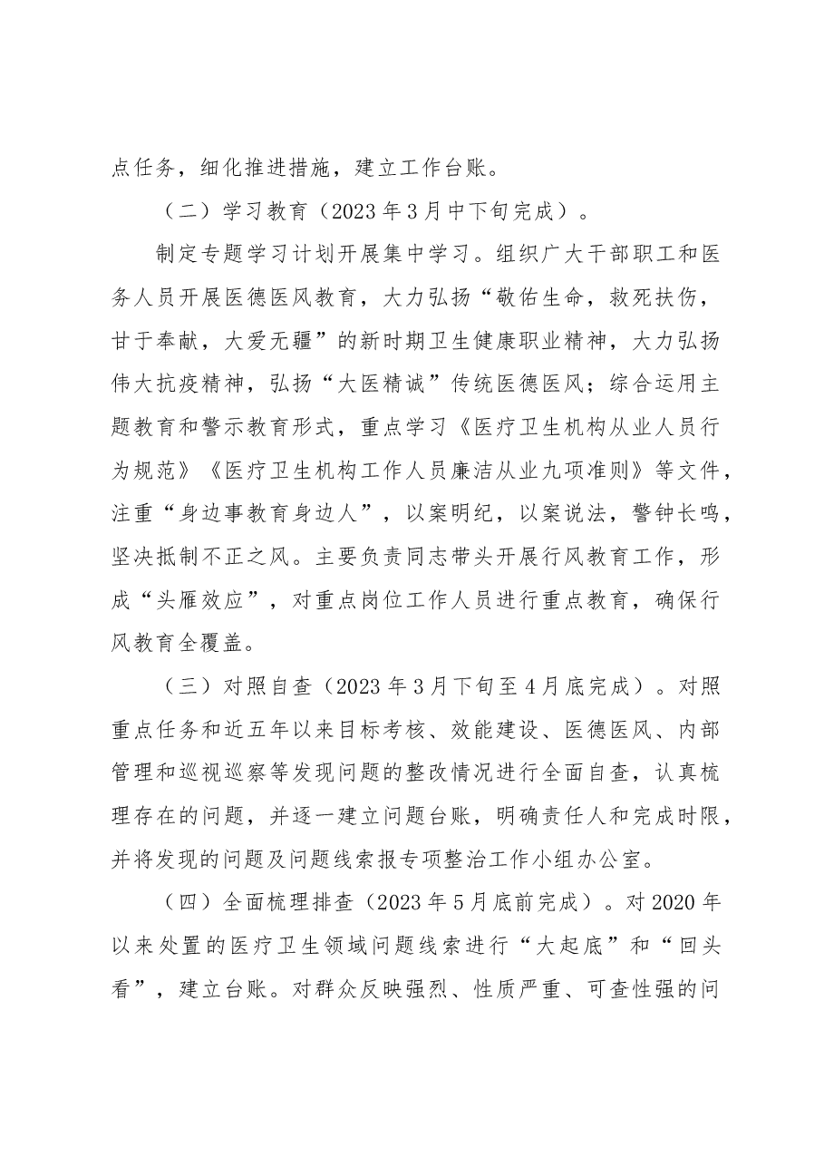 在县疾病预防控制中心强化医德医风建设提升医疗服务水平专项整治实施方案.docx,第4页预览