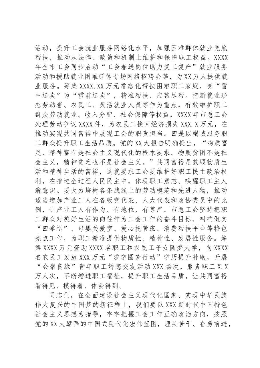 在市总工会党组理论学习中心组共同富裕专题研讨交流会上的发言.docx,第3页预览
