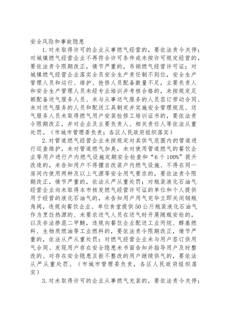 市城镇燃气安全专项整治工作方案.docx,第3页预览