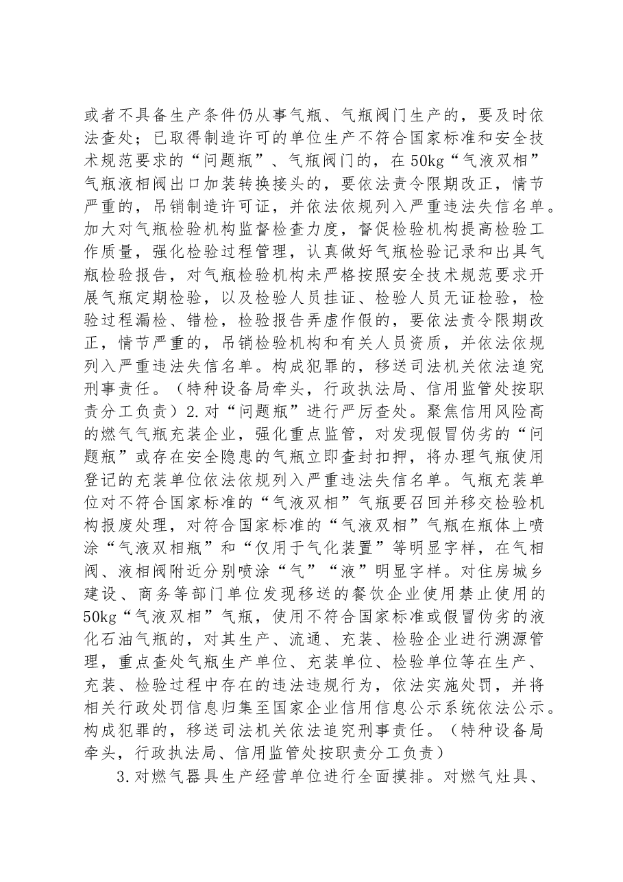 省市场监管系统城镇燃气安全专项整治行动实施方案.docx,第3页预览