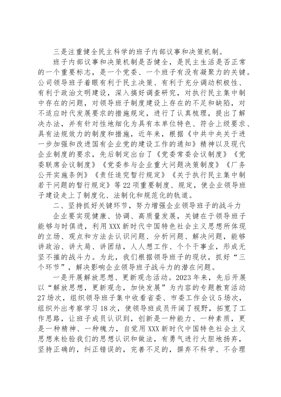 关于加强思想政治建设提高煤矿领导班子驾驭企业改革发展能力的调研报告.docx,第3页预览