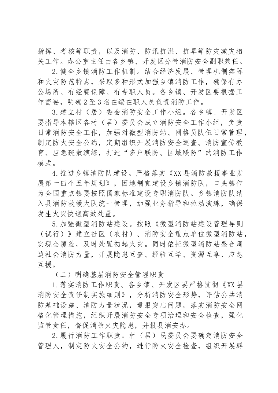 关于加强基层消防力量建设的实施方案.docx,第2页预览