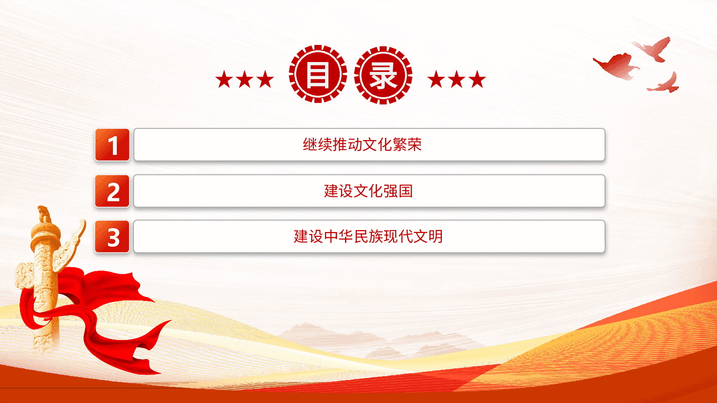 更好担负起新时代新的文化使命PPT党课.pptx,第3页预览
