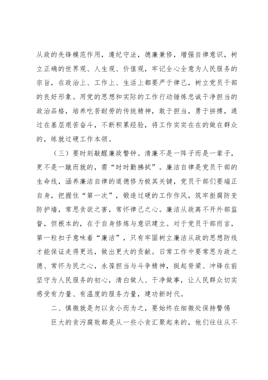 9月份廉政党课:党员干部要时时回望初心,自觉规范自身行为,守好廉洁底线.docx,第3页预览