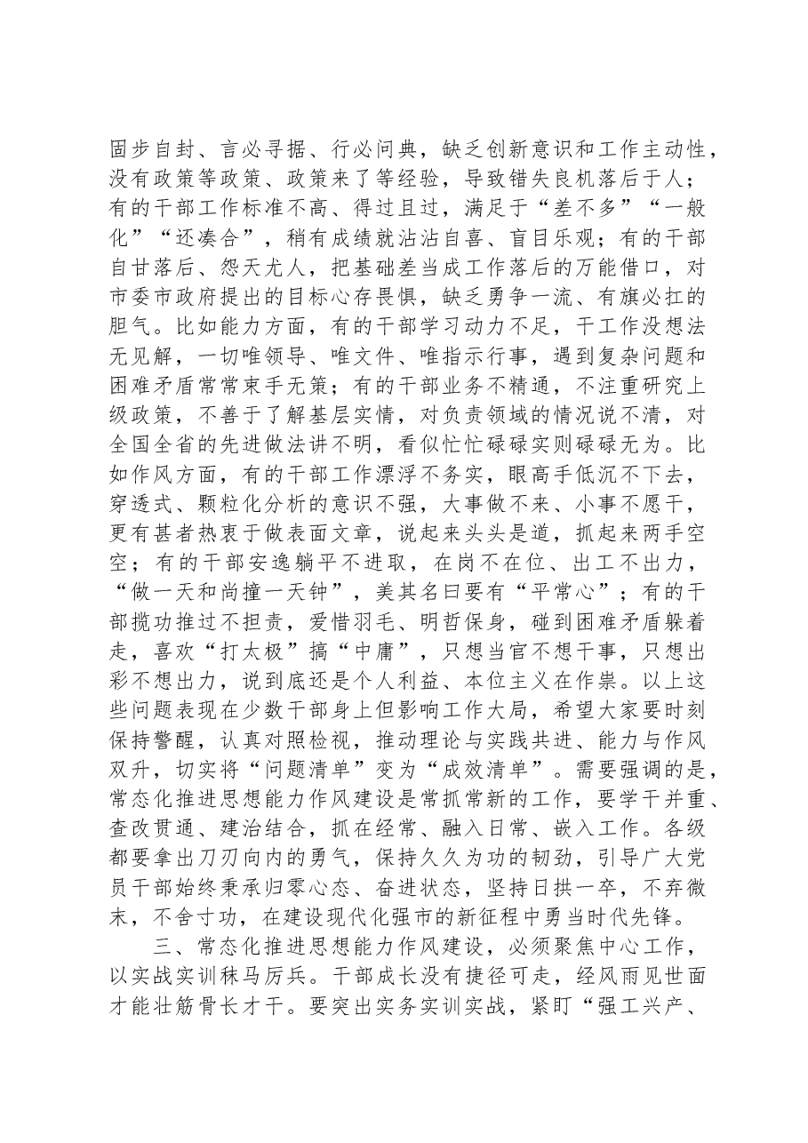 在2023年市委三次全体会议第二次全体会议上的讲话.docx,第3页预览