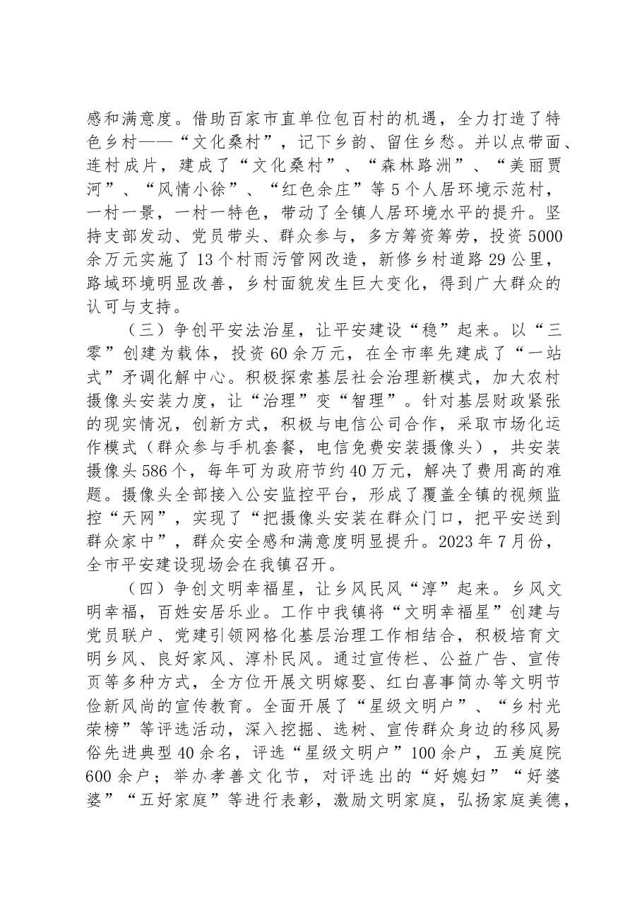 镇关于“五星”支部创建工作的调研报告.docx,第2页预览