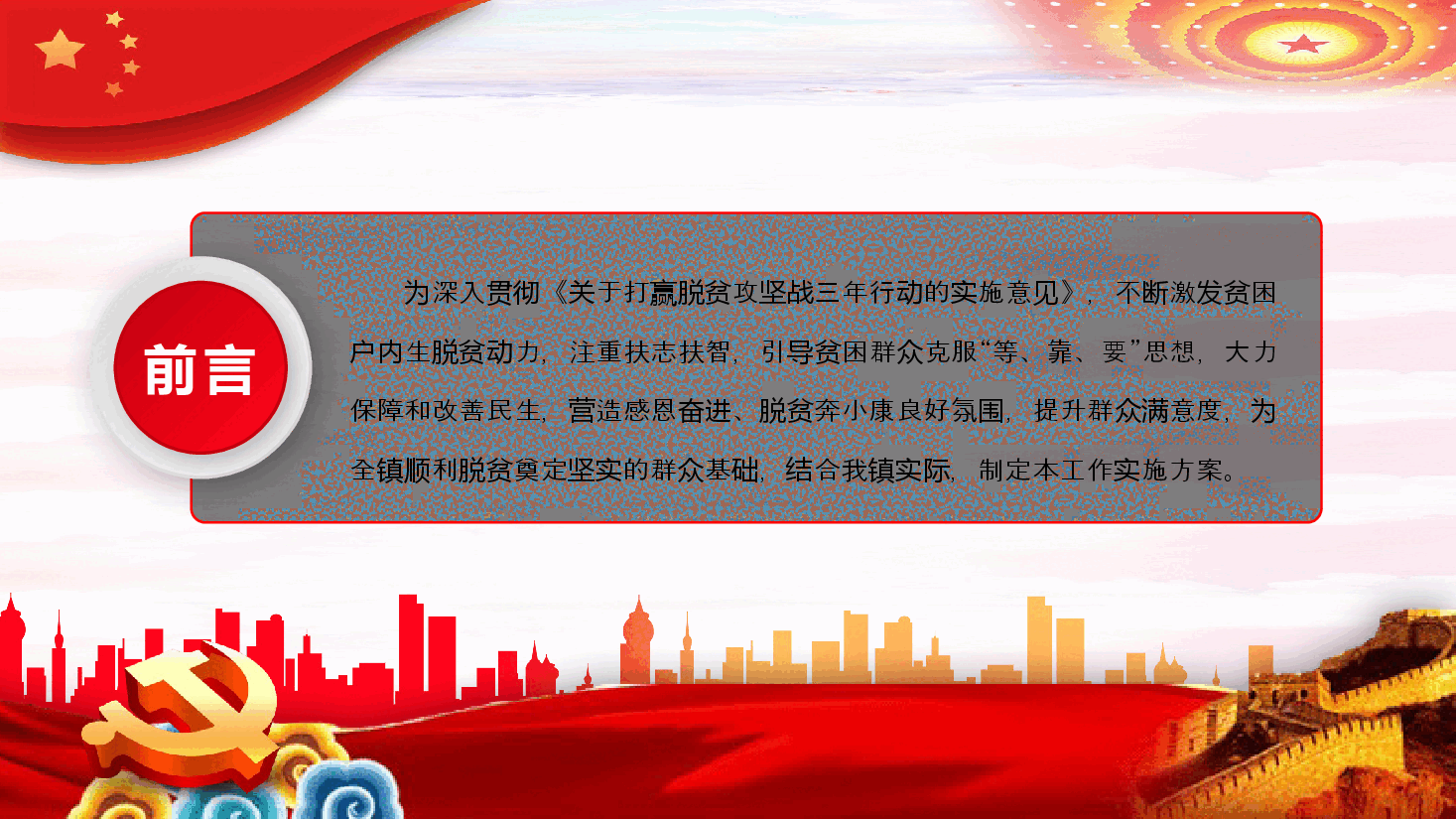三讲一评颂党恩激励斗志助振兴PPT党课.pptx,第2页预览