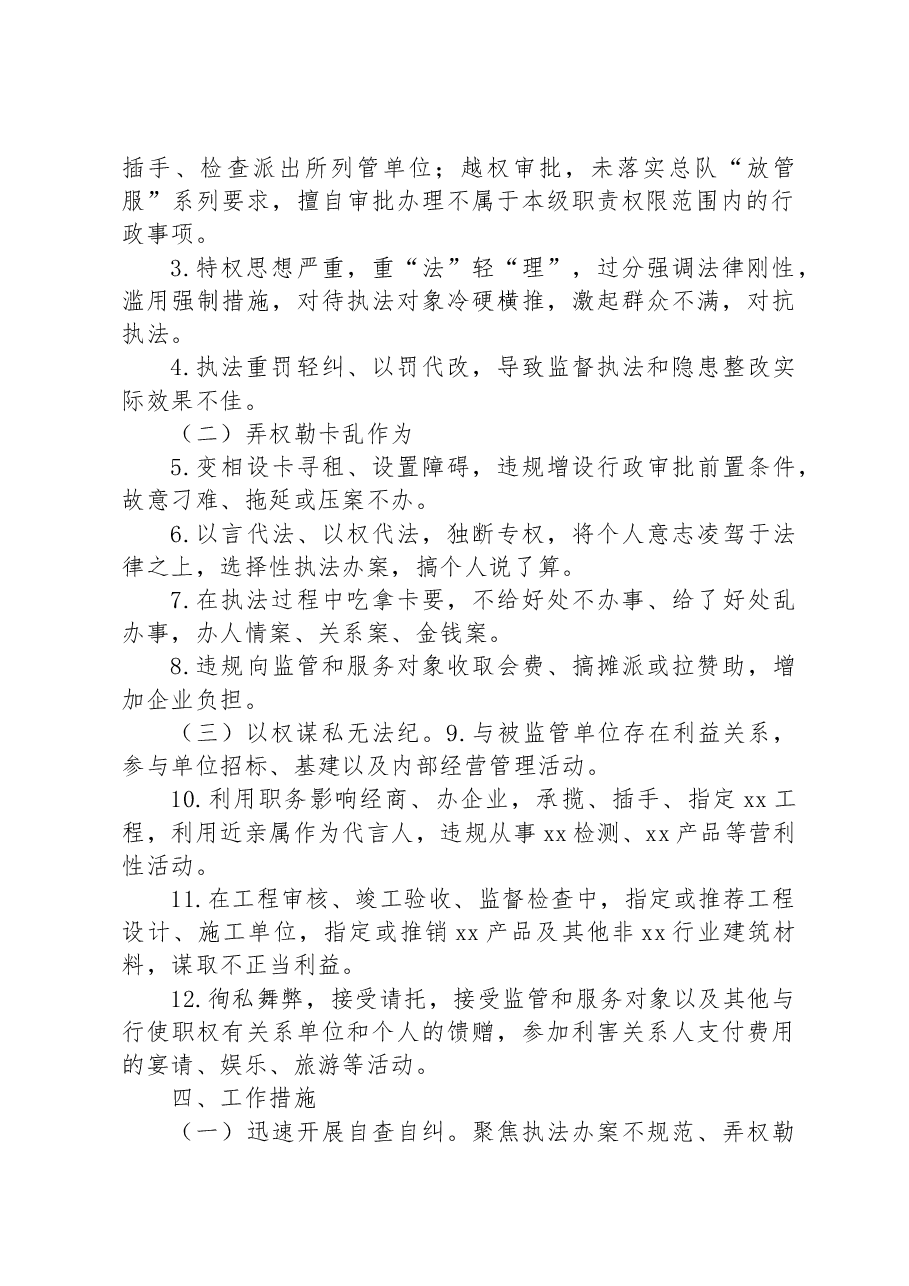 XX市xx队伍集中整治执法领域突出问题专项工作方案.docx,第2页预览