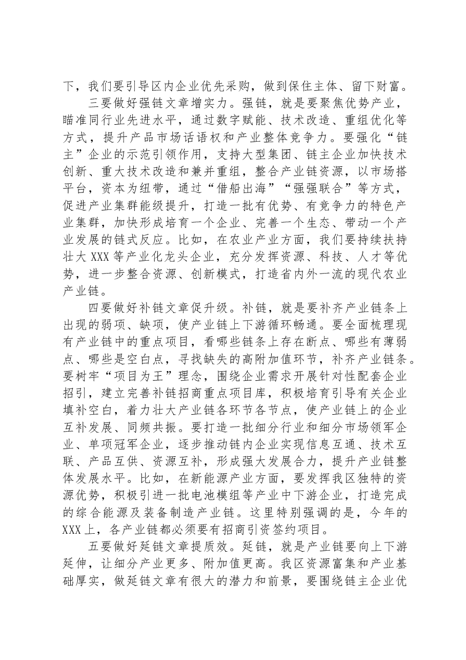 在2023年全区产业链链长制工作推进会议上的讲话.docx,第4页预览