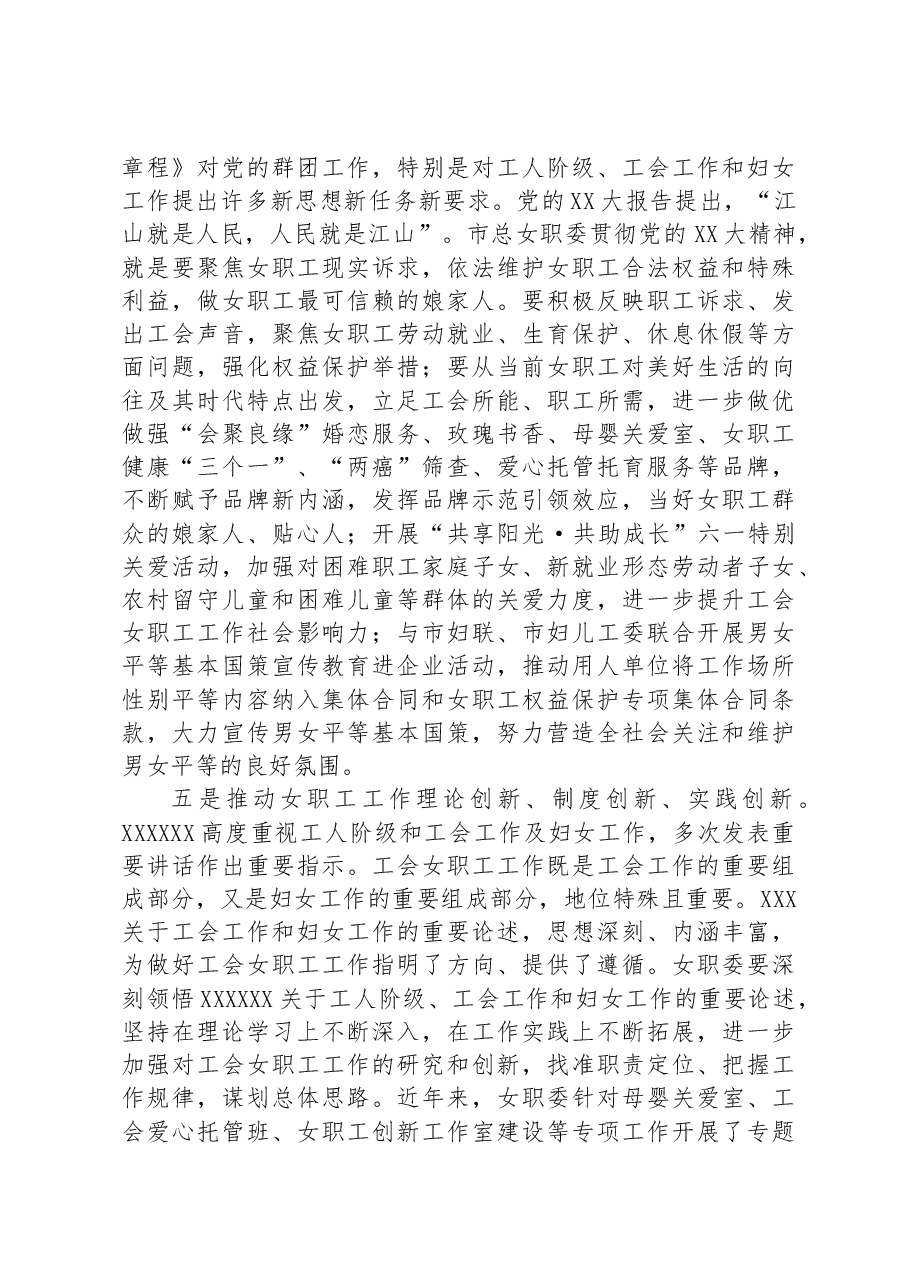 总工会在全市妇女工作座谈会上的汇报发言.docx,第3页预览