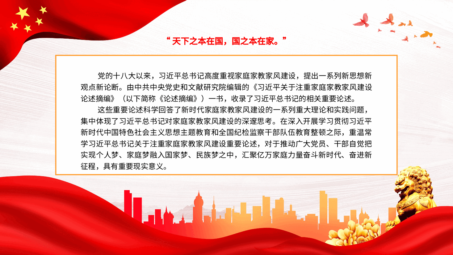 新时代家庭家教家风建设的根本遵循PPT.pptx,第2页预览