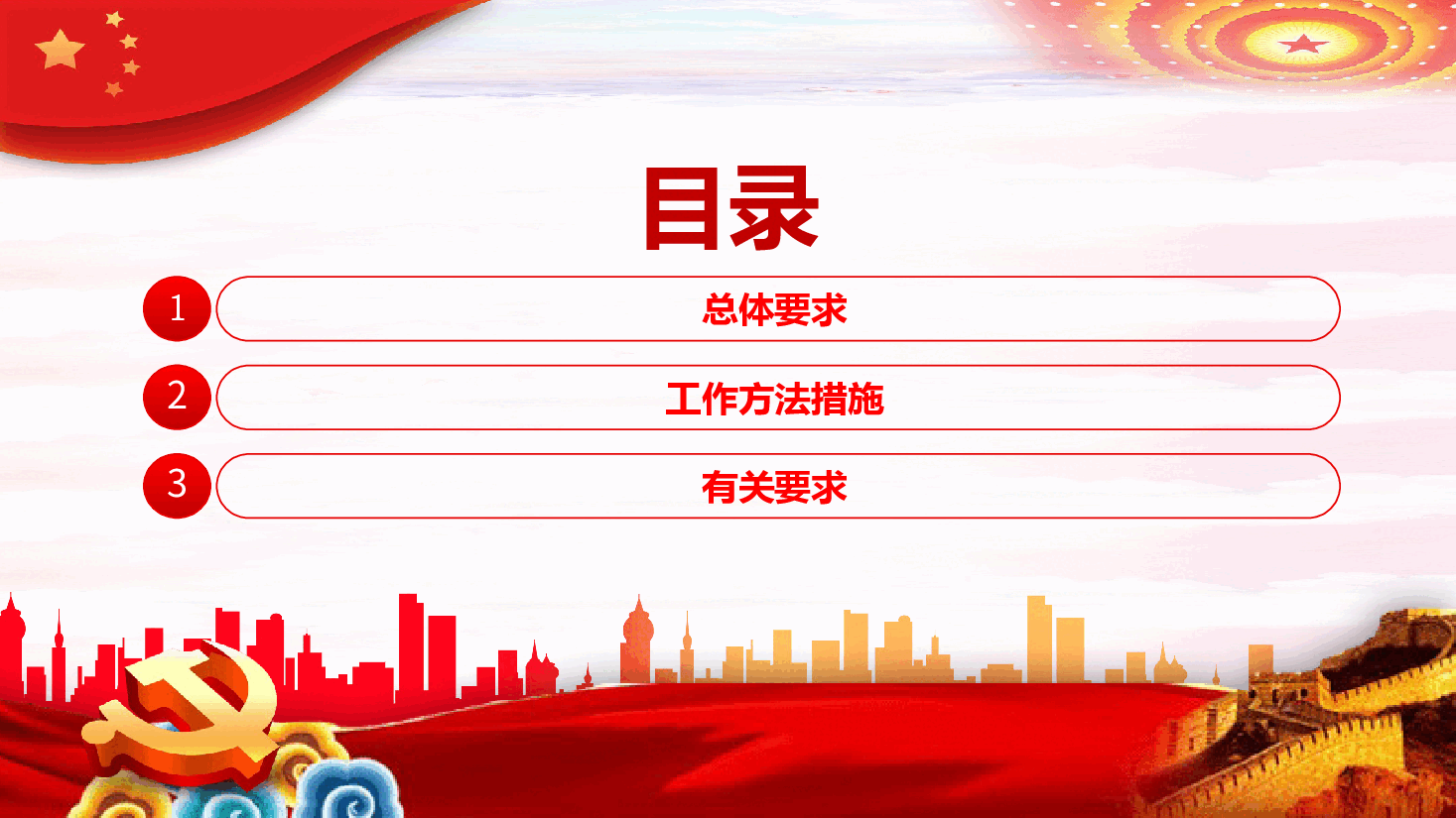 三讲一评颂党恩激励斗志助振兴PPT党课.pptx,第3页预览