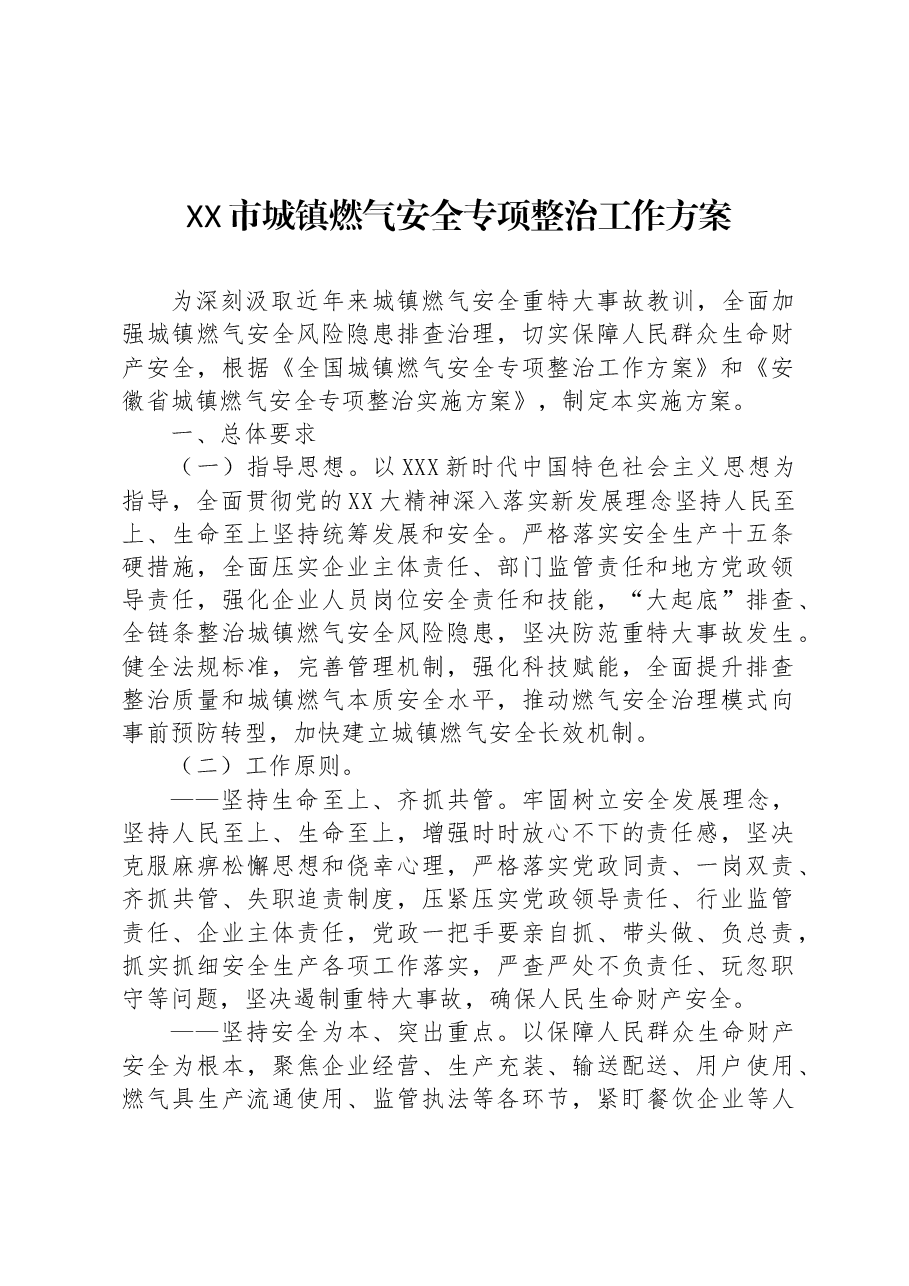 (14篇)2023年燃气安全隐患整治专项行动工作方案汇编.docx,第3页预览