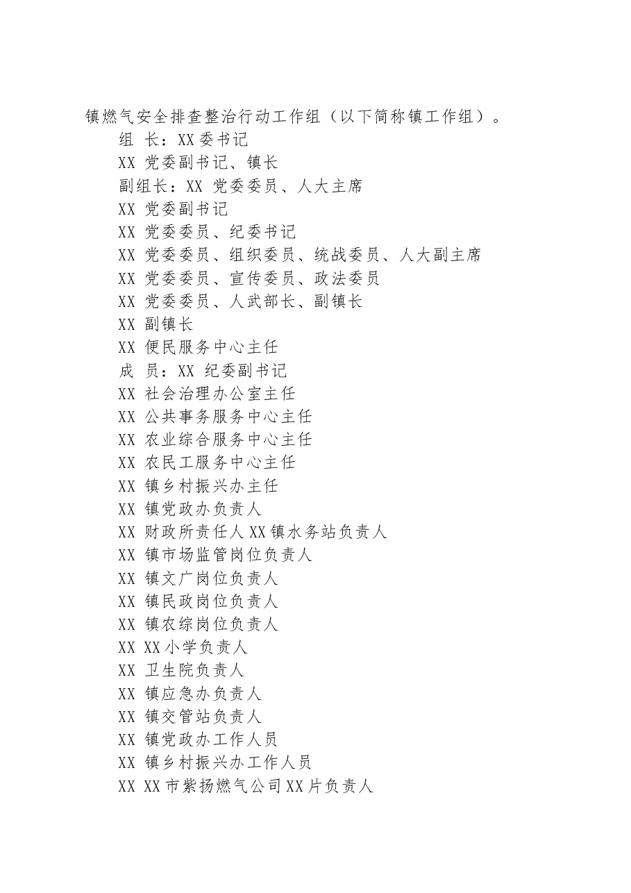 镇2023年城镇燃气安全隐患排查整治专项行动工作方案1.docx,第2页预览