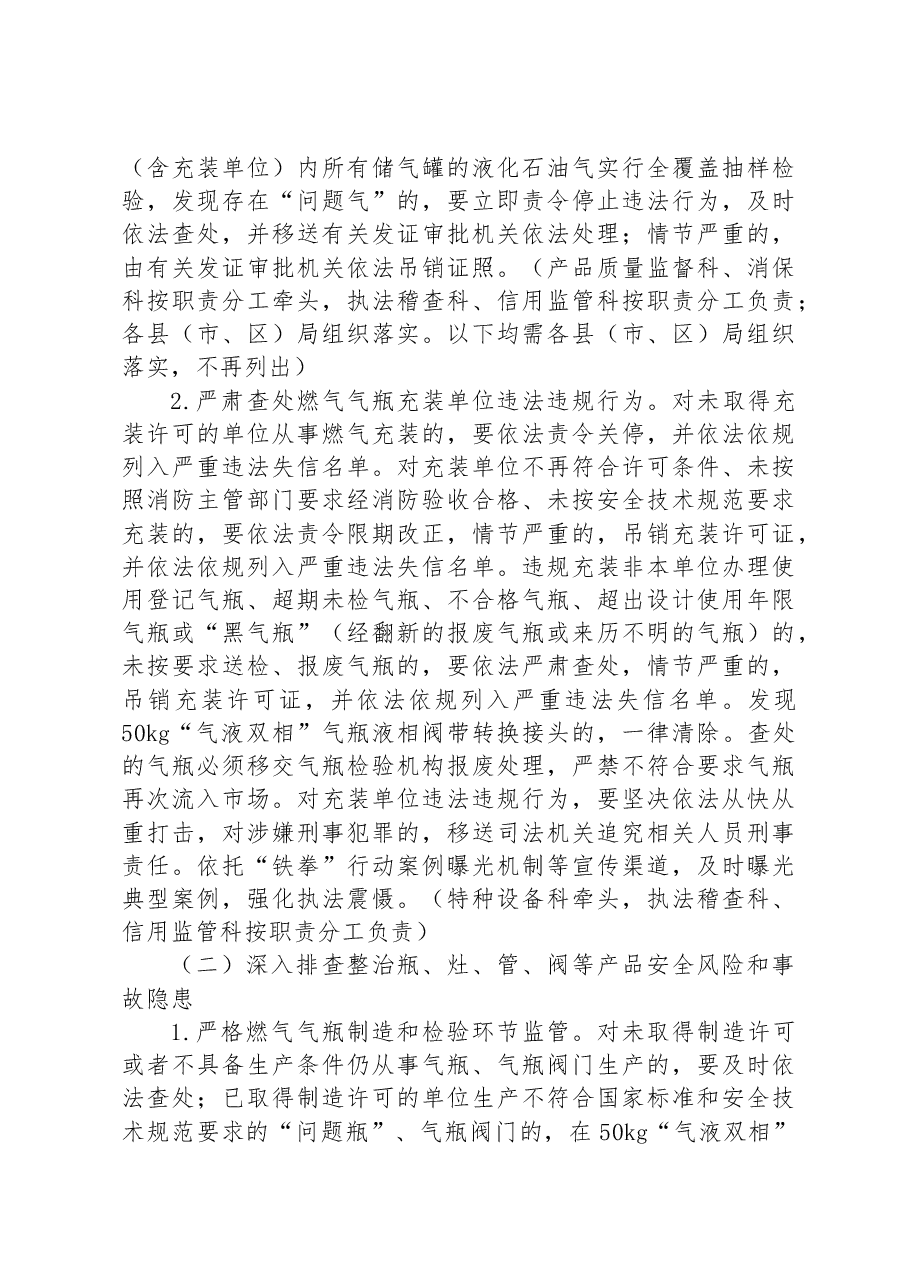 市市场监管系统城镇燃气安全专项整治行动实施方案.docx,第3页预览