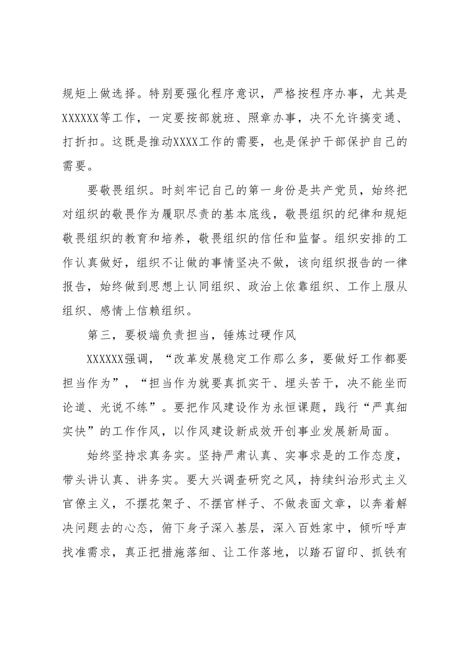 廉政教育党课:忠诚守纪正风气勇毅笃行显担当.docx,第4页预览