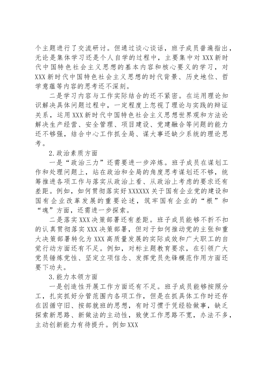 主题教育专题民主生活会对照检查材料(班子).docx,第2页预览