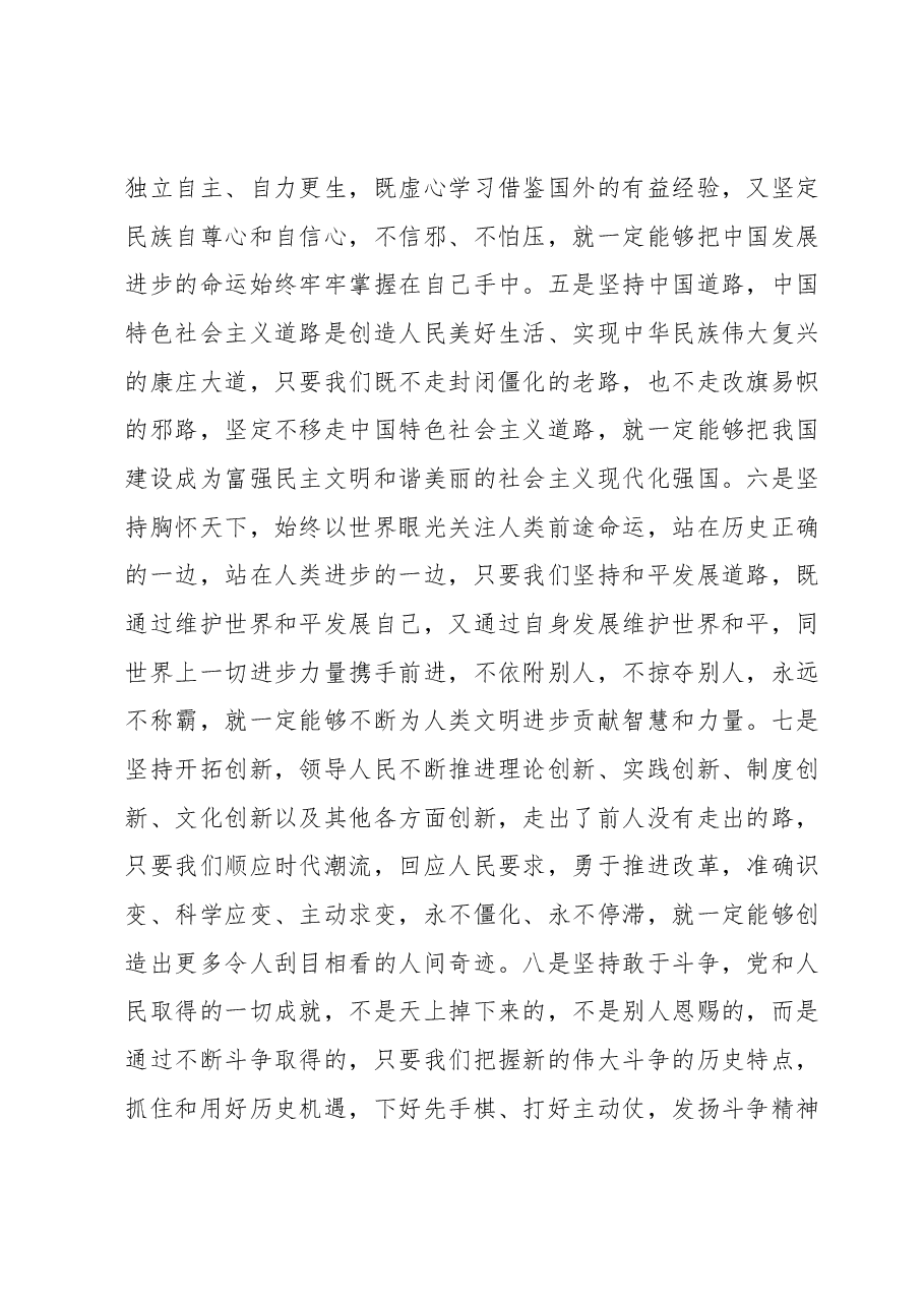 党课:鉴往知来学史力行从党的百年奋斗历程中汲取智慧与力量.docx,第4页预览