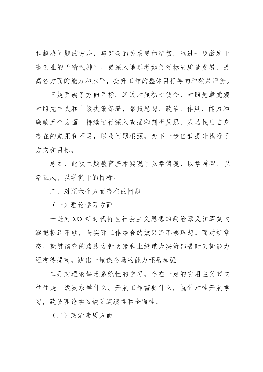 (4篇)党员领导干部2023年主题教育民主生活会个人对照检查材料汇编(集团公司).docx,第3页预览