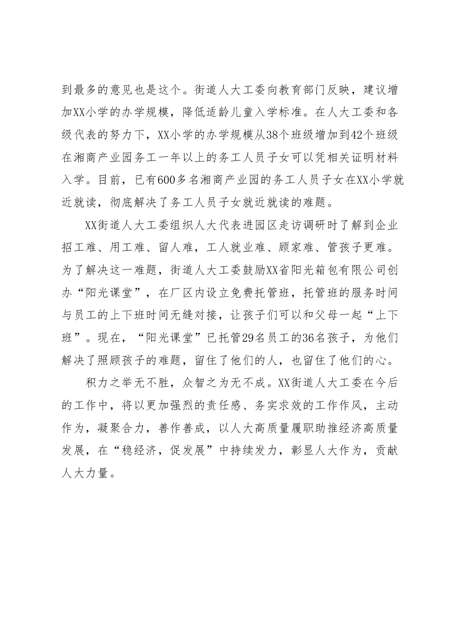 XX街道、镇发展全过程人民民主基层平台建设情况汇报汇编4篇.docx,第3页预览