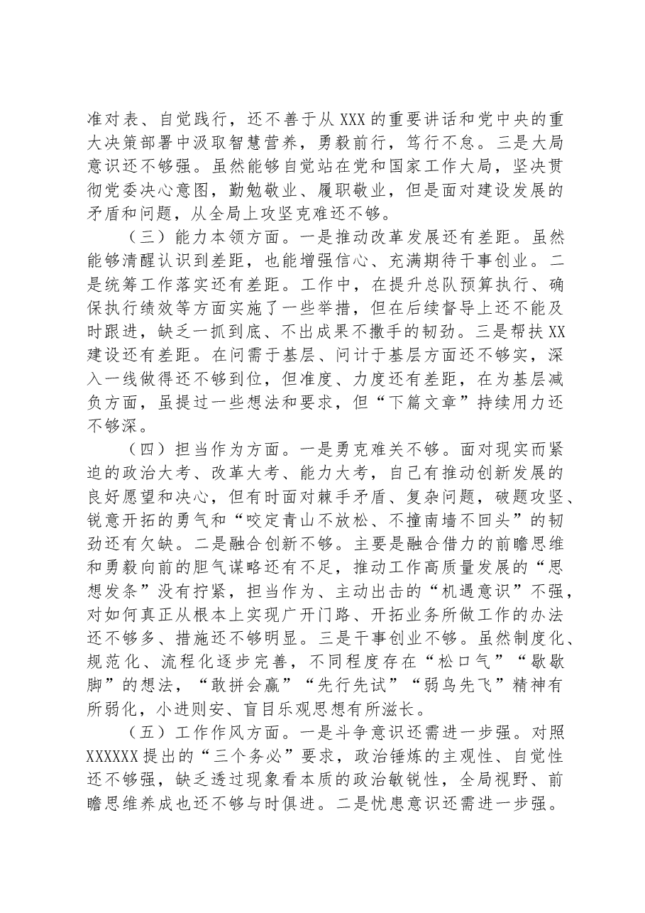 2023主题教育专题组织生活会发言提纲.docx，第2页预览
