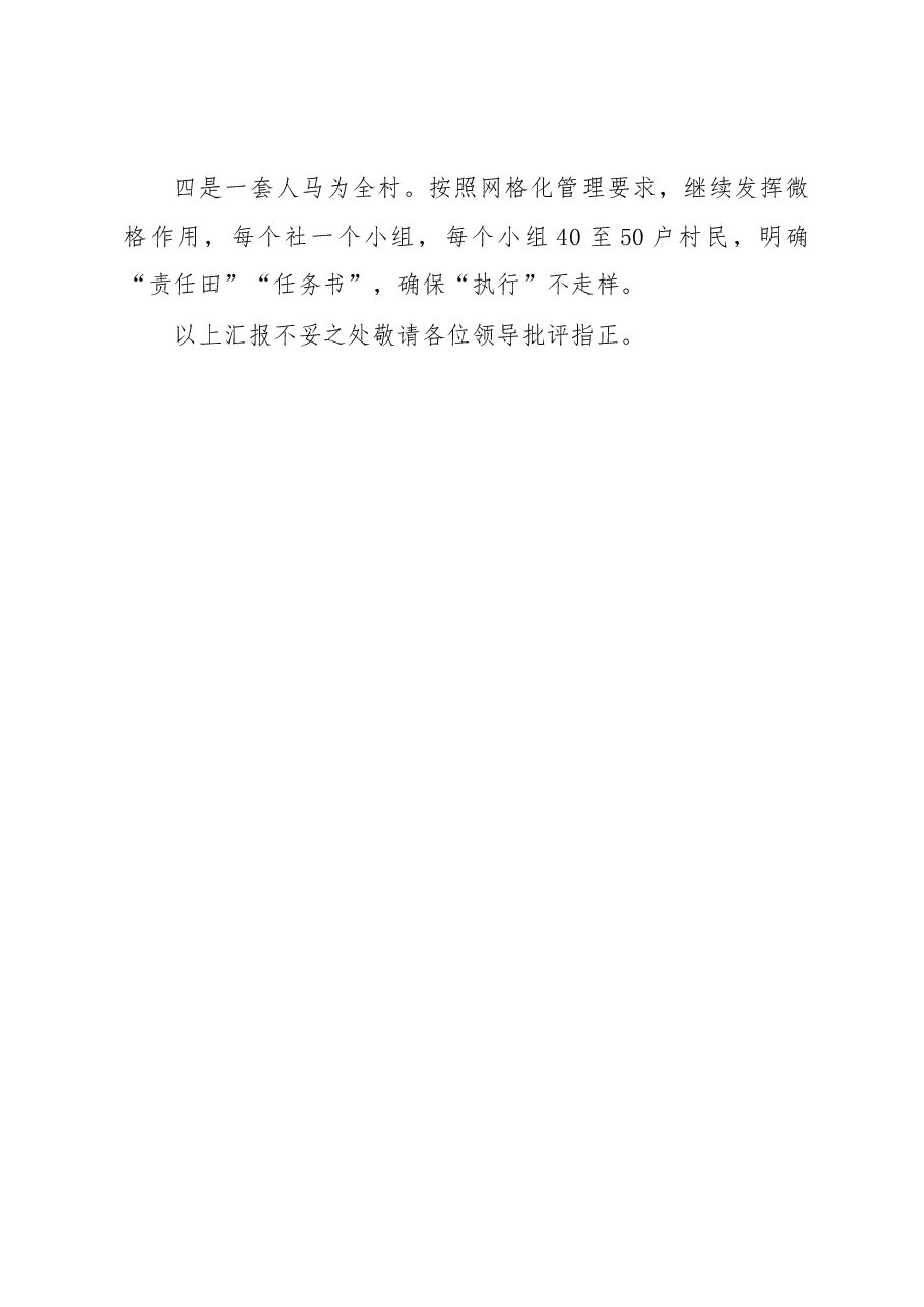 村“平安建设”情况汇报材料.docx，第4页预览
