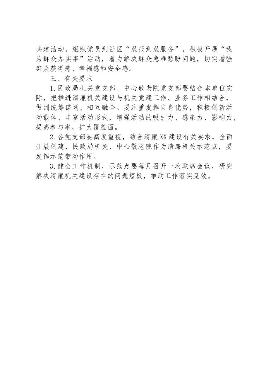 XX县民政局清廉机关建设的实施方案.docx,第4页预览